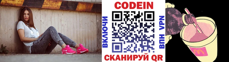 Codein напиток Lean (лин)  Купить  Ростов 